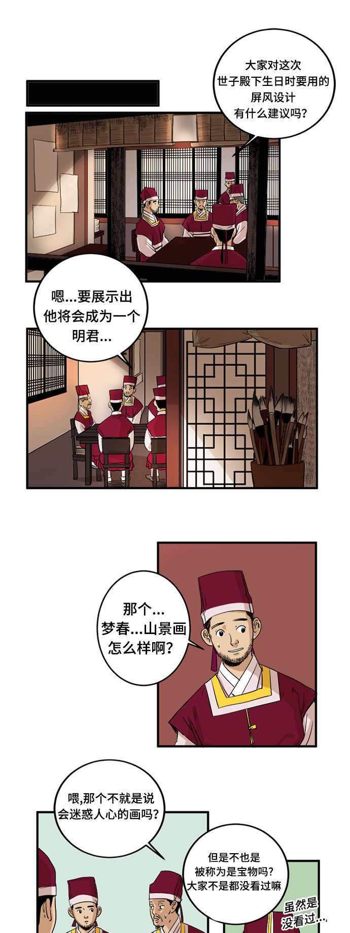 画桃园绘画漫画,第1章：嫌疑犯1图