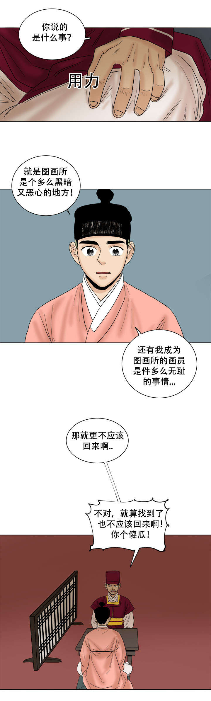 画桃子漫画,第38章：画我所想2图