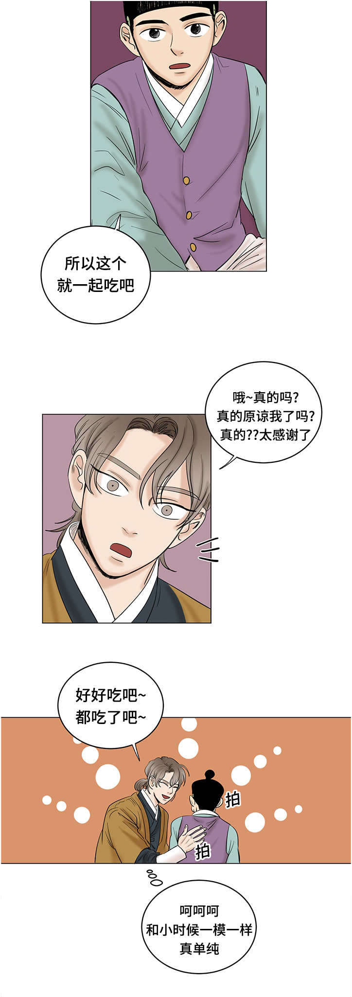 画桃园三结义的简单的画该怎么画漫画,第21章：想做的事2图