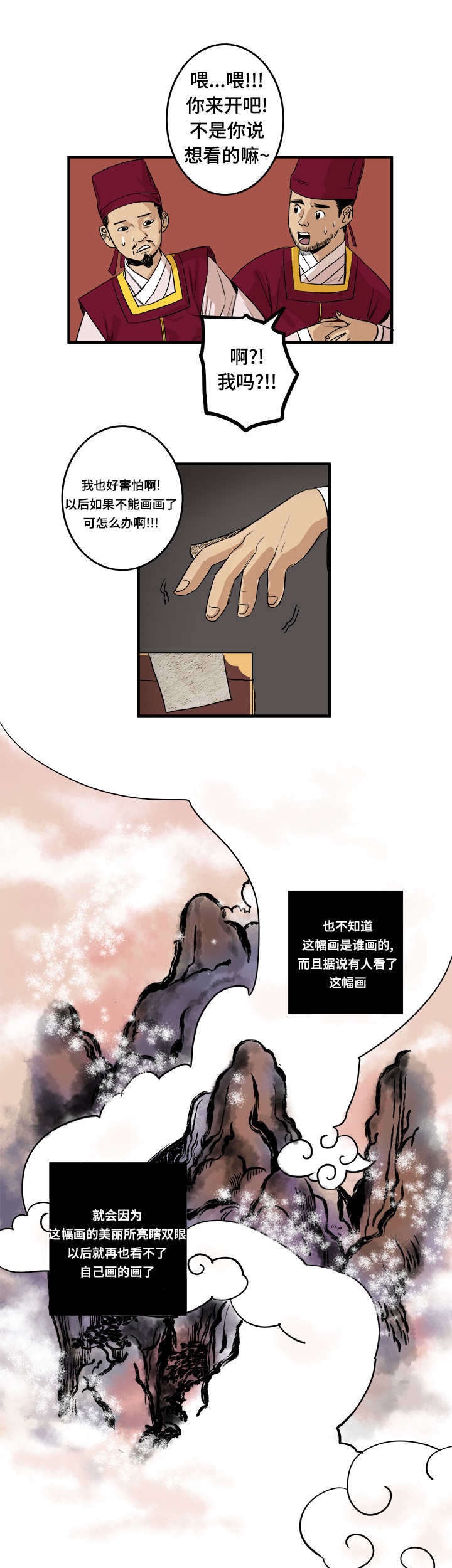 画桃园绘画漫画,第1章：嫌疑犯1图