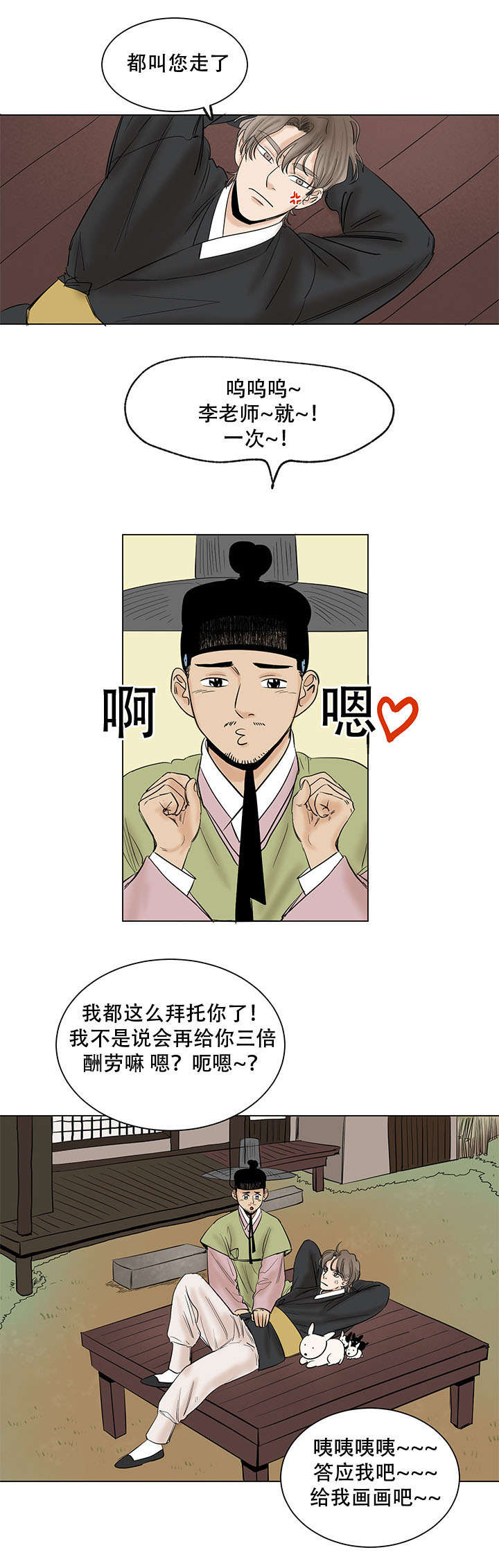 画桃子公主漫画,第41章：给我最好的1图