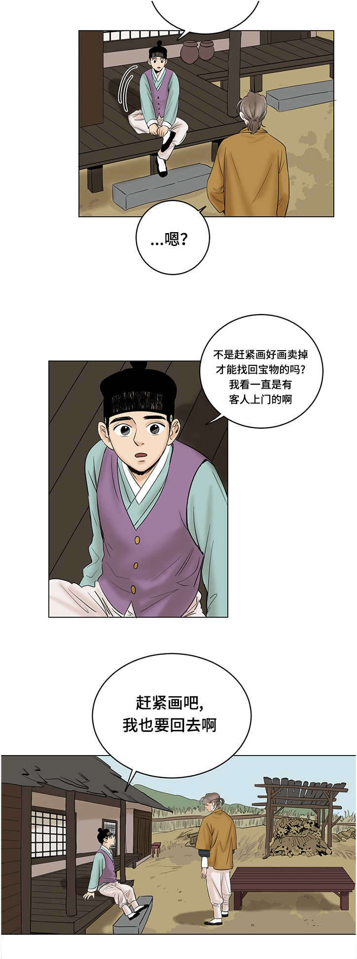 画桃园三结义的简单的画该怎么画漫画,第21章：想做的事2图