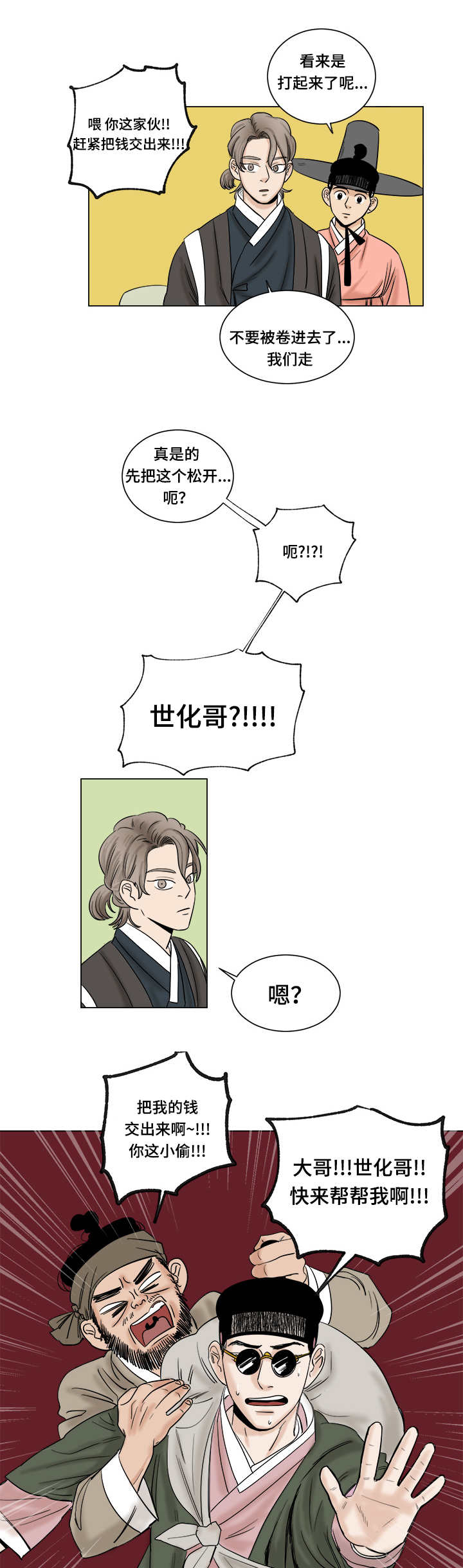 画什么能让全班震惊漫画,第15章：集市2图