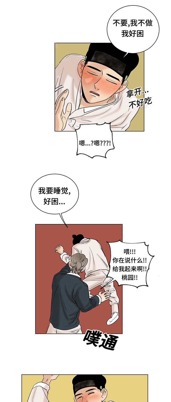 画桃子视频漫画,第18章：礼物2图