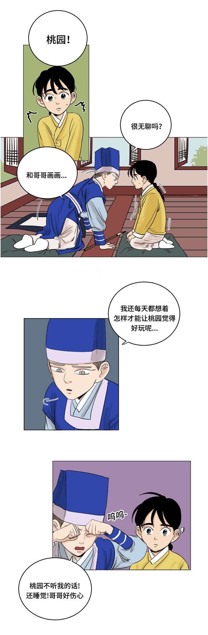 画桃园漫画,第23章：有没有想我1图