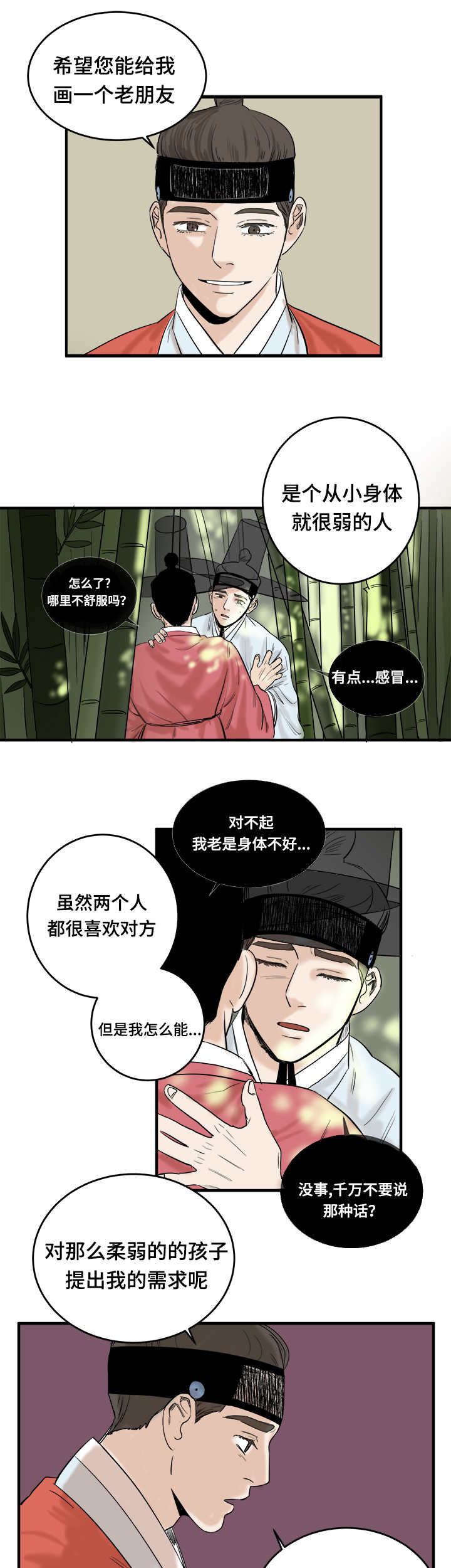 画桃子教程漫画,第7章：马上就开始1图