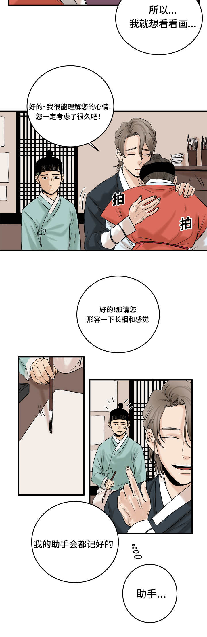 画桃子教程漫画,第7章：马上就开始2图