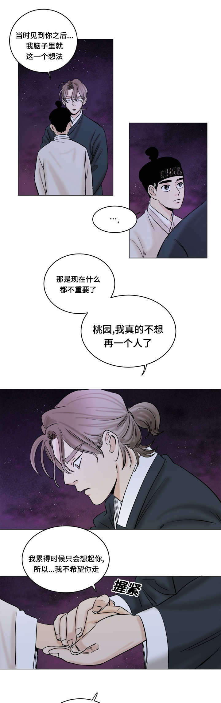 画桃扇歌曲漫画,第33章：算我求你1图