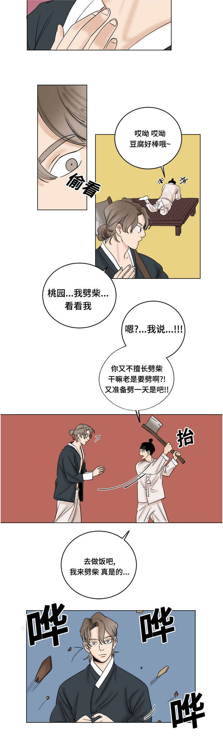 画桃园三结义配什么文字漫画,第20章：闭门羹2图