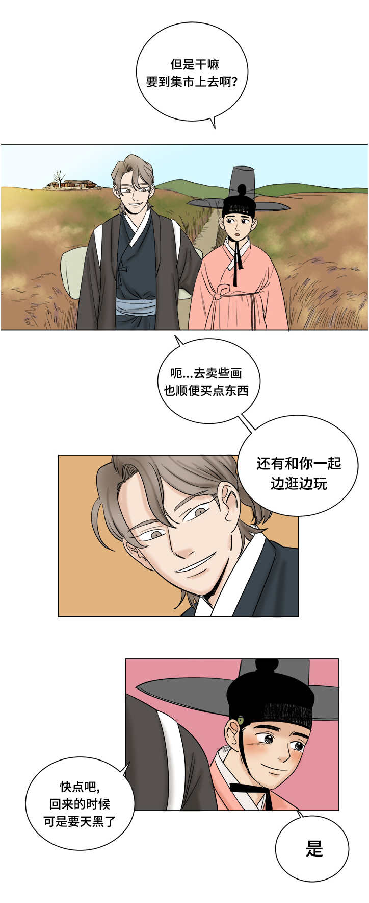 画桃子树漫画,第15章：集市2图