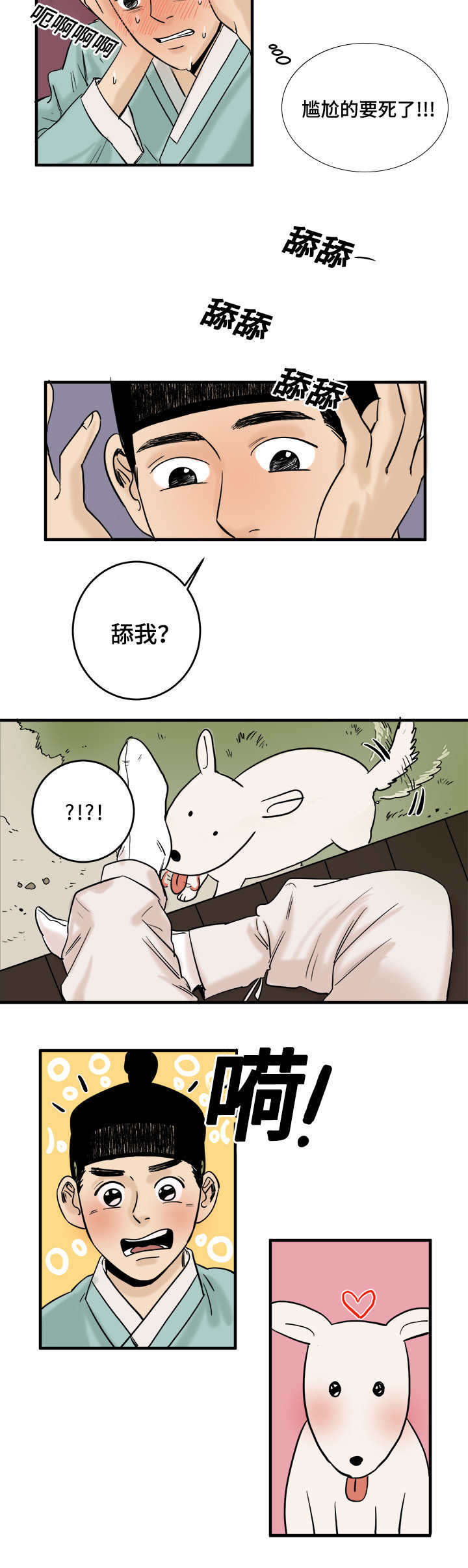 画桃园漫画,第10章：忍无可忍2图