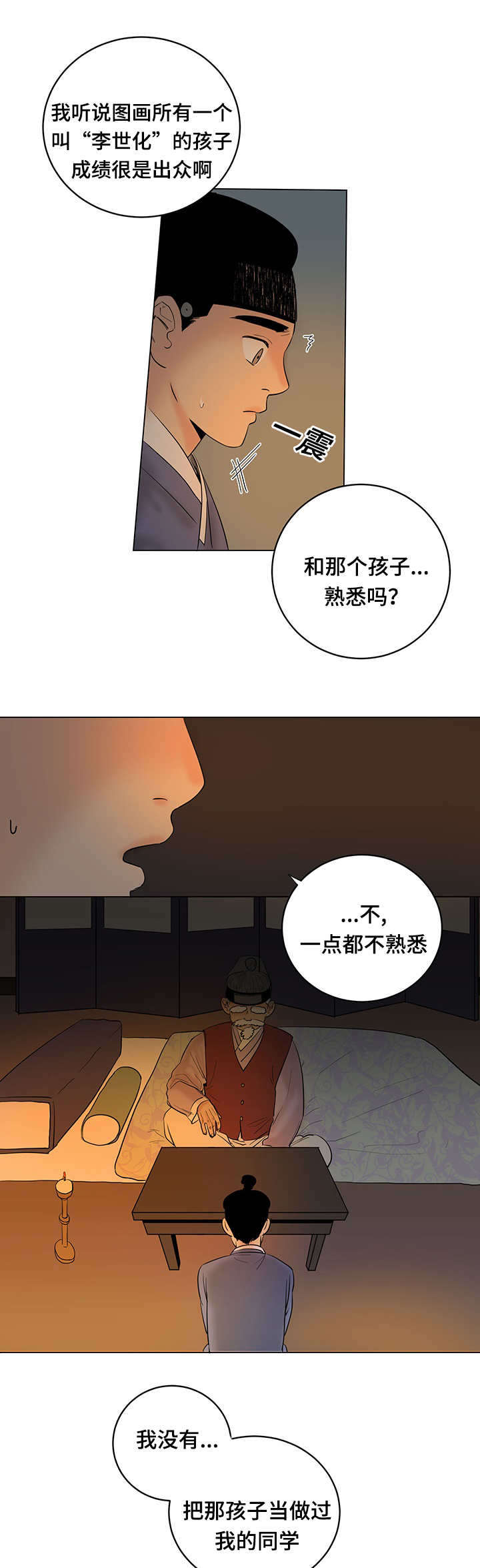 画桃园盟誓结义简单又漂亮漫画,第28章：丢人现眼1图