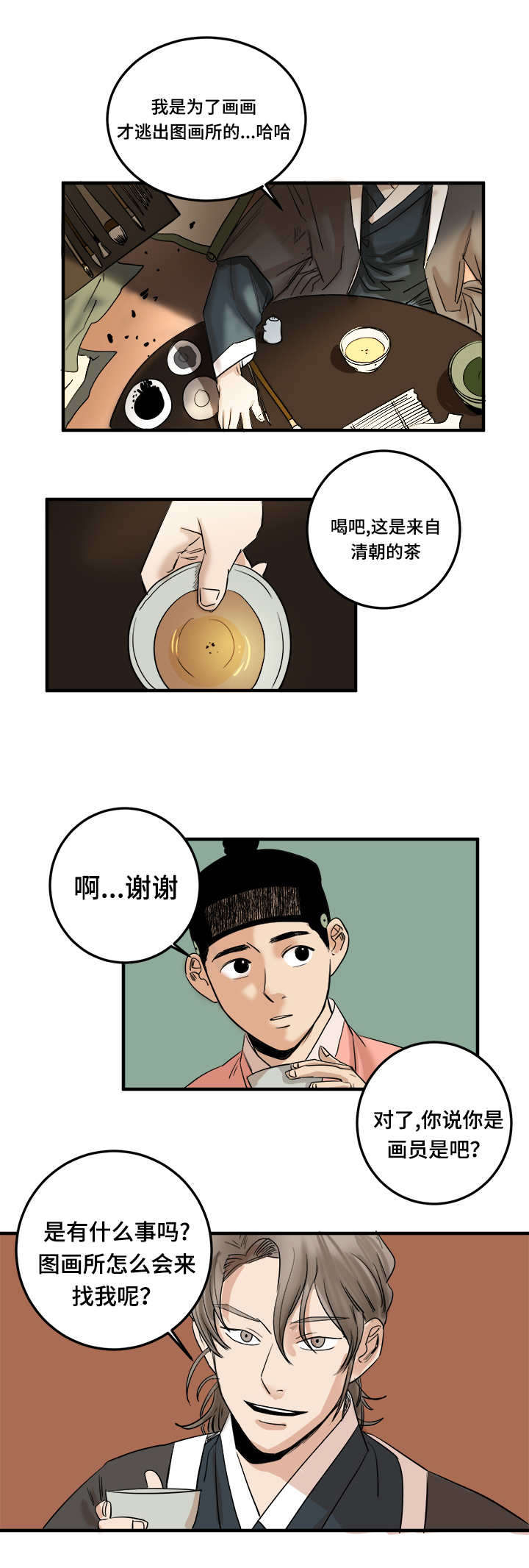 画桃心的简单方法漫画,第3章：交易1图