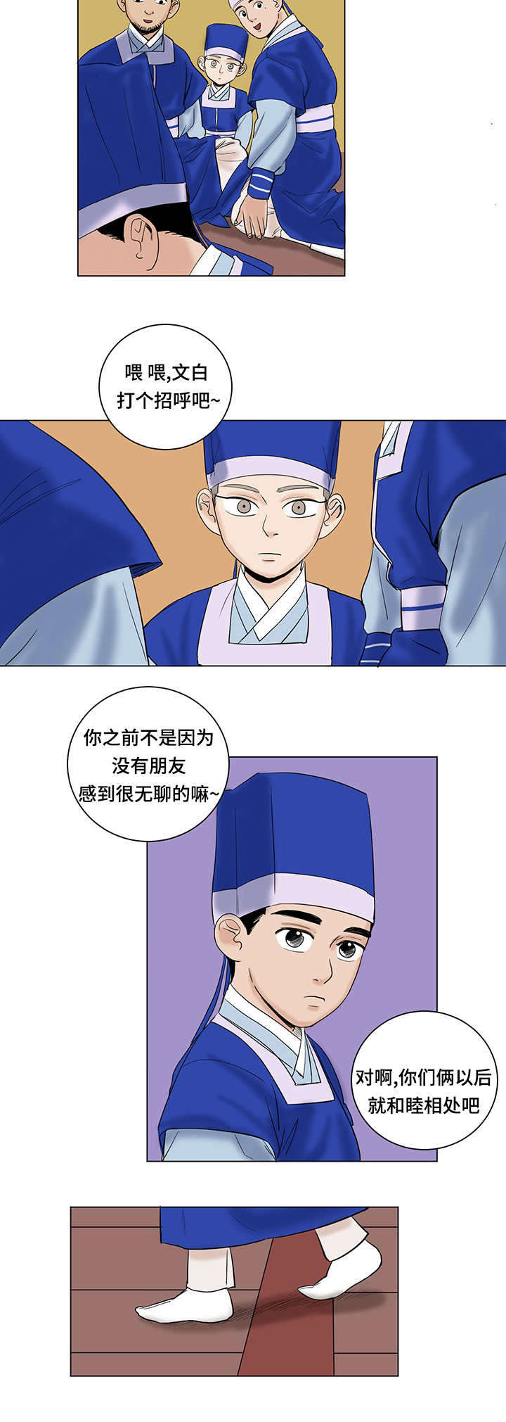 画桃扇歌曲漫画,第27章：老爷2图