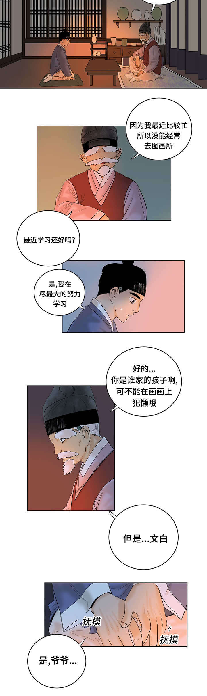 画桃园盟誓结义简单又漂亮漫画,第28章：丢人现眼2图