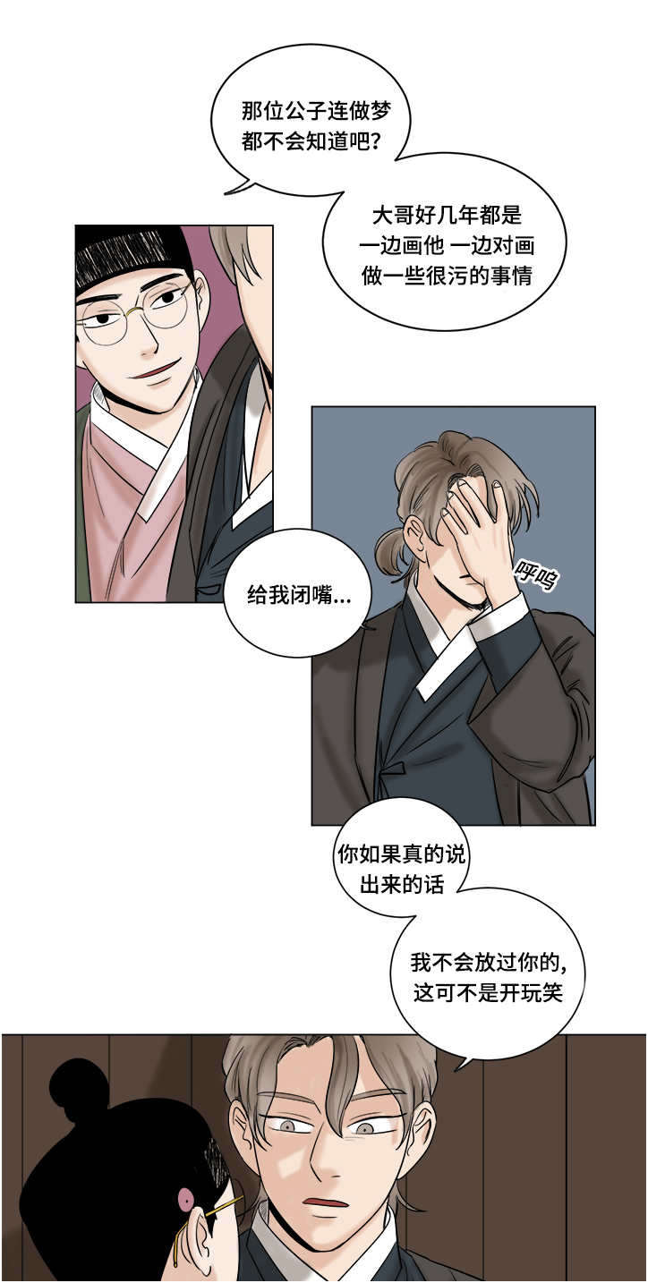 画桃子教程漫画,第17章：着急1图