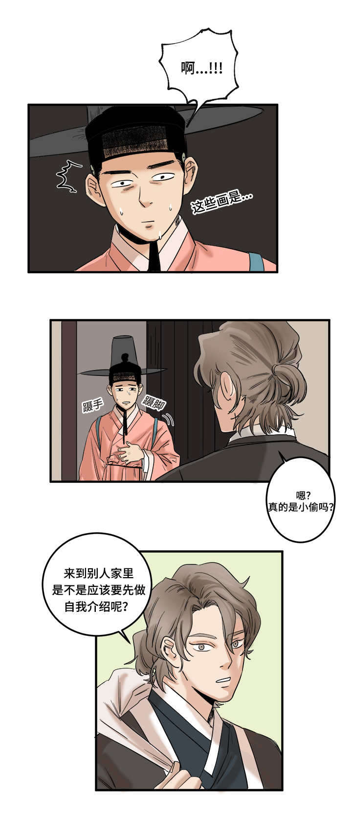 画桃园三结义的漫画漫画,第3章：交易2图