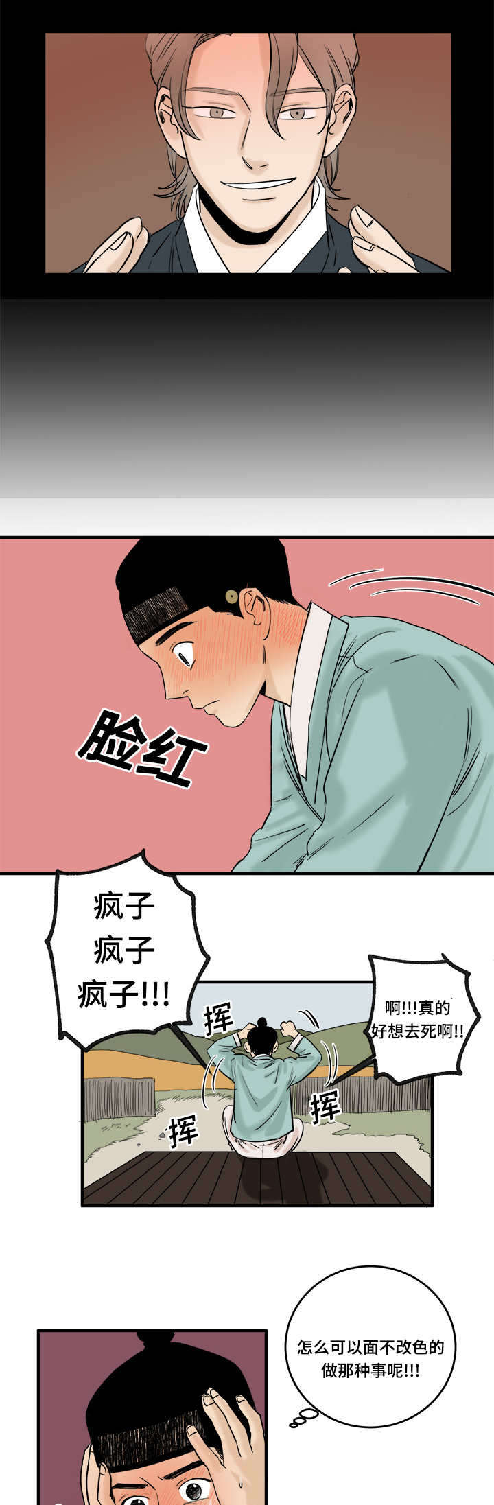 画桃园漫画,第10章：忍无可忍1图