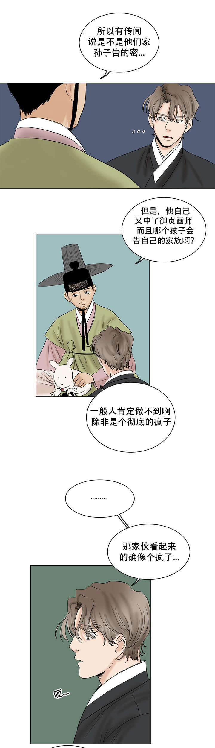 画桃园漫画,第41章：给我最好的1图