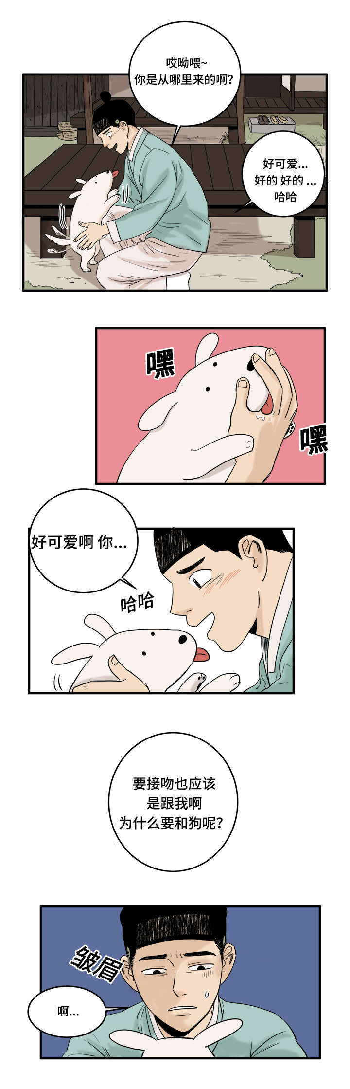 画桃园漫画,第10章：忍无可忍1图