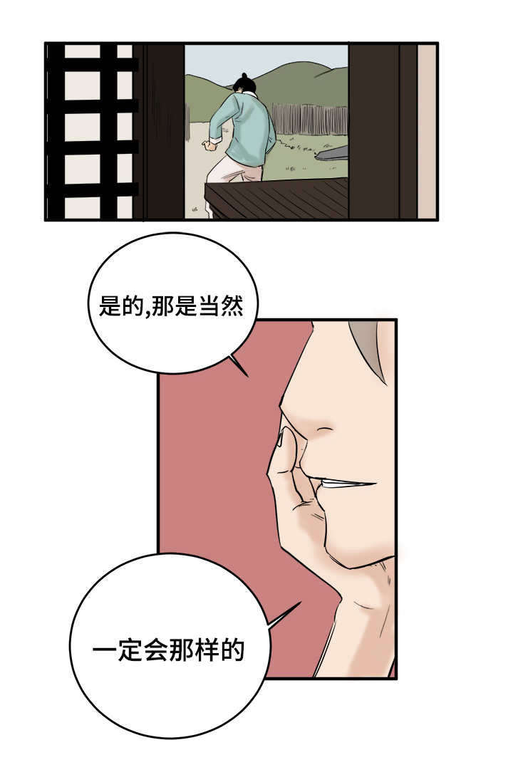 画桃园三结义配什么文字漫画,第9章：一定会那样1图