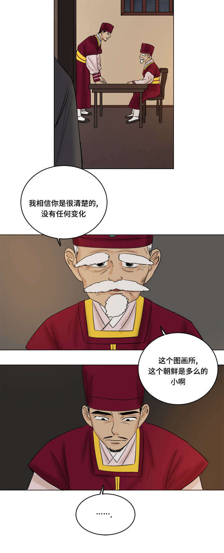 画桃扇歌曲漫画,第32章：留住你2图