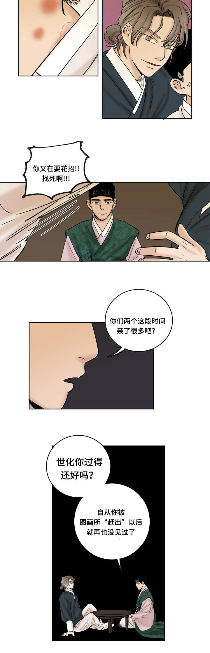 画桃子树漫画,第25章：讽刺1图