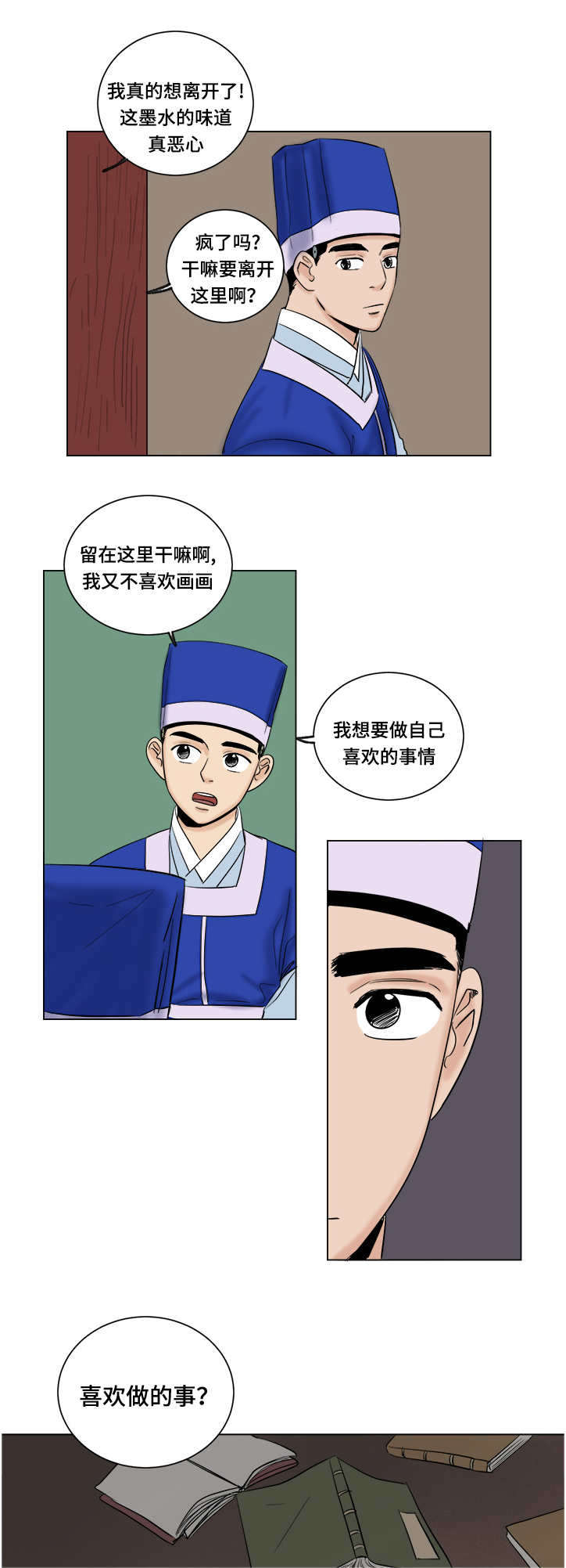 画桃园漫画,第35章：好玩的事情1图