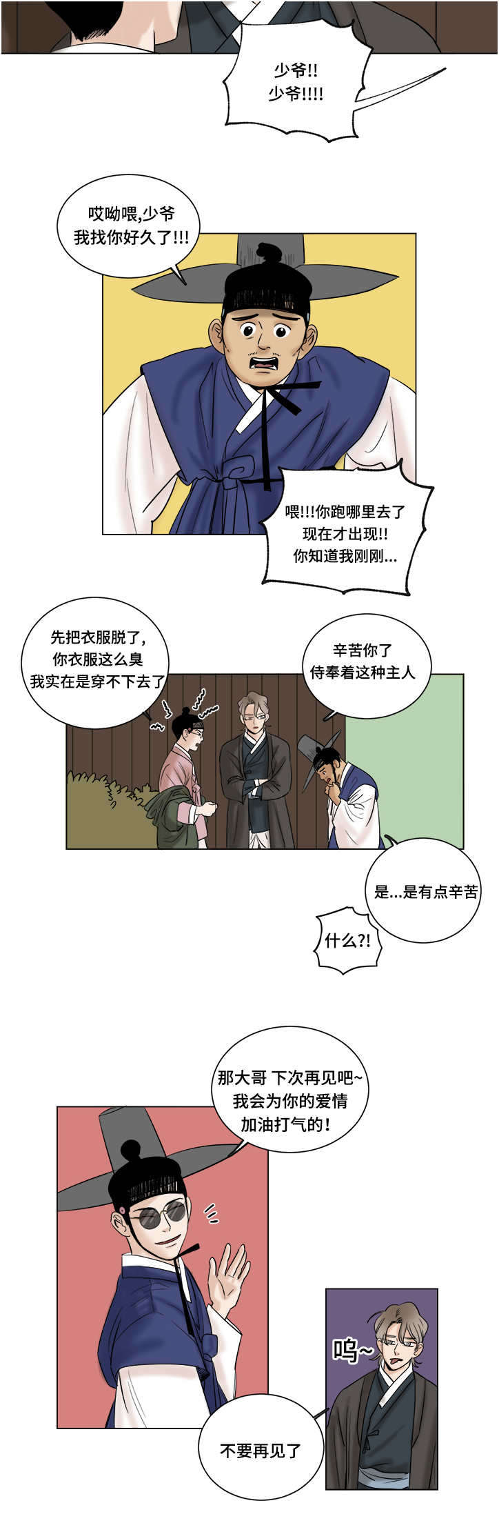 画桃子教程漫画,第17章：着急2图