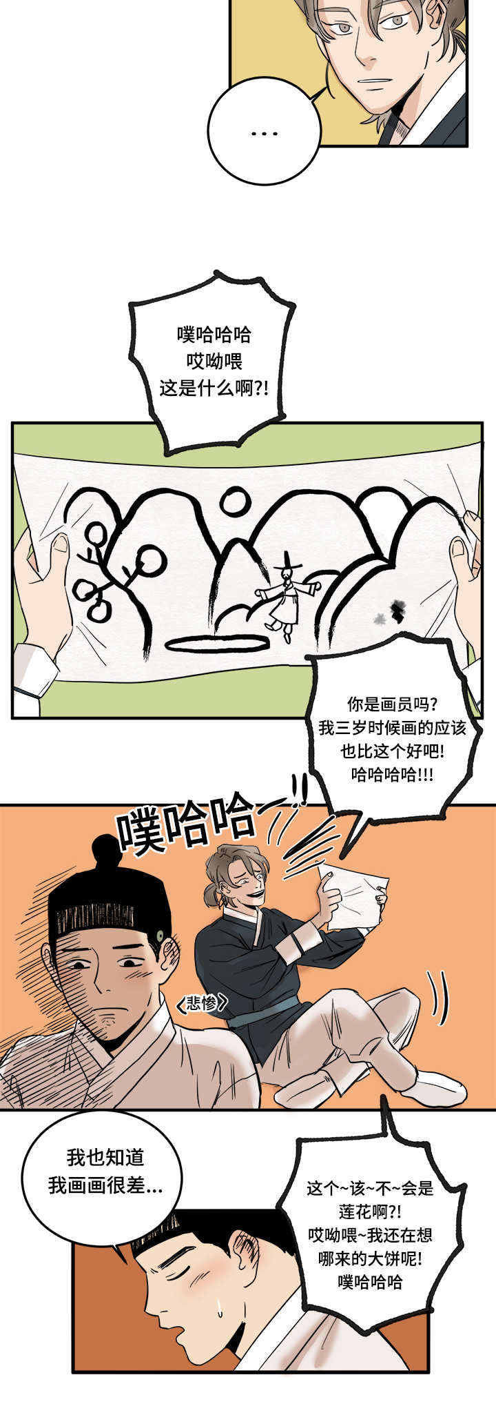 画桃子漫画,第6章：大人物1图