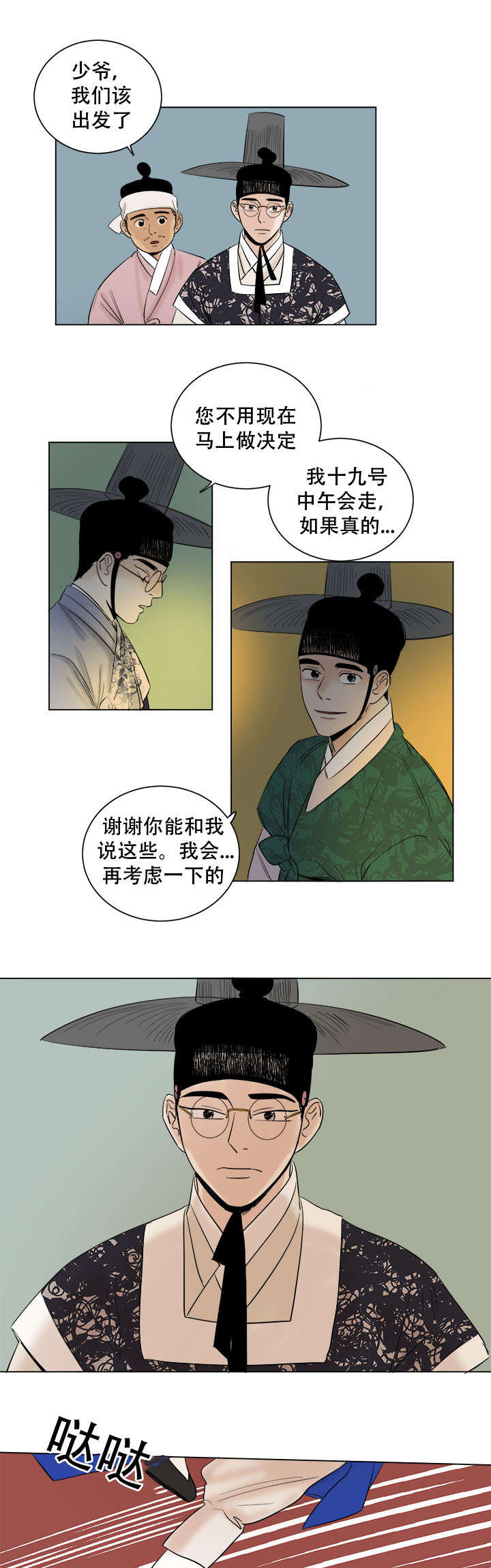 画桃子树漫画,第40章：图画所的改变2图