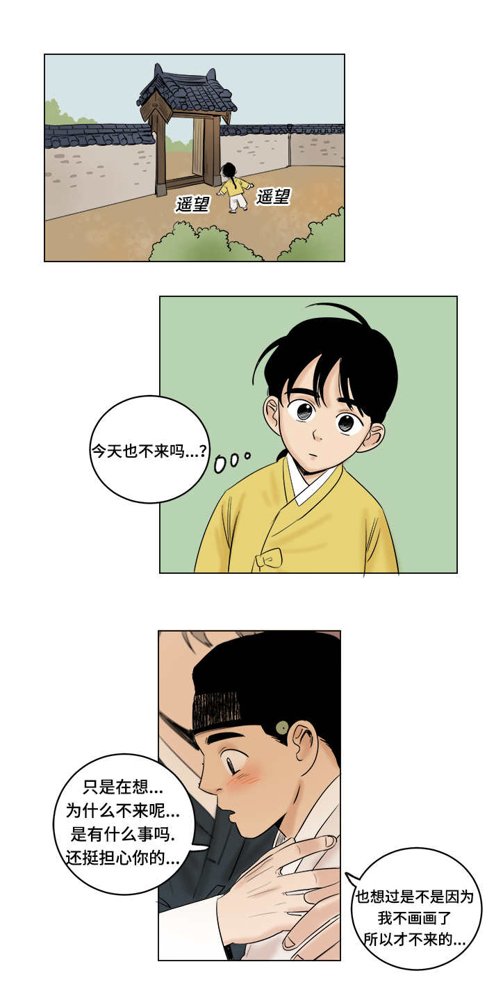 画桃园漫画,第24章：野狗2图