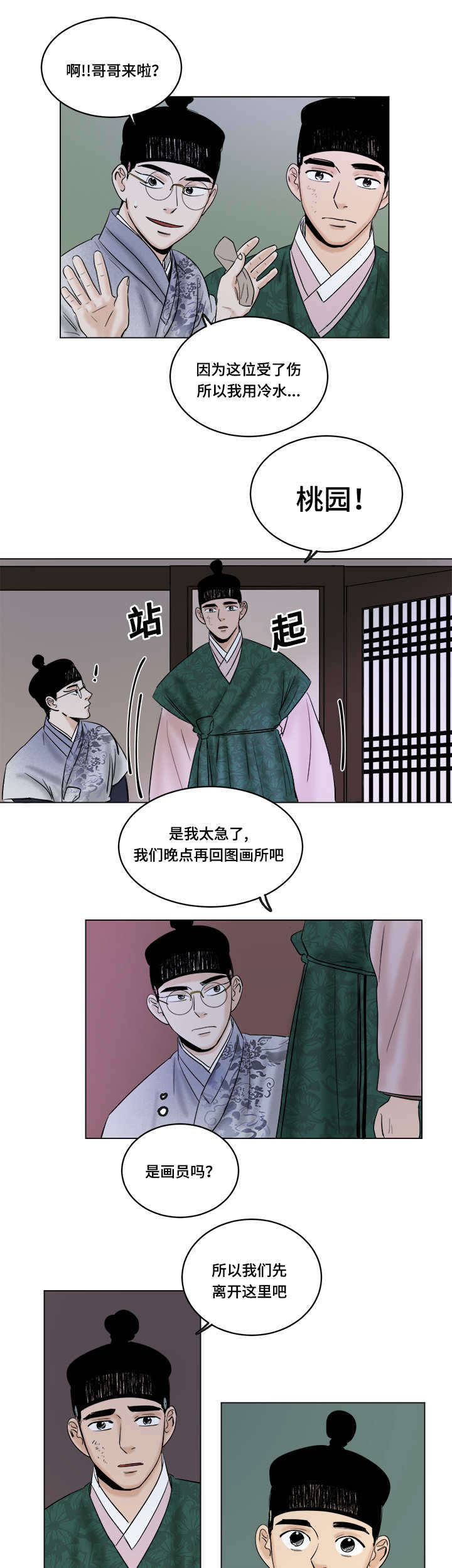 画桃园漫画,第33章：算我求你1图