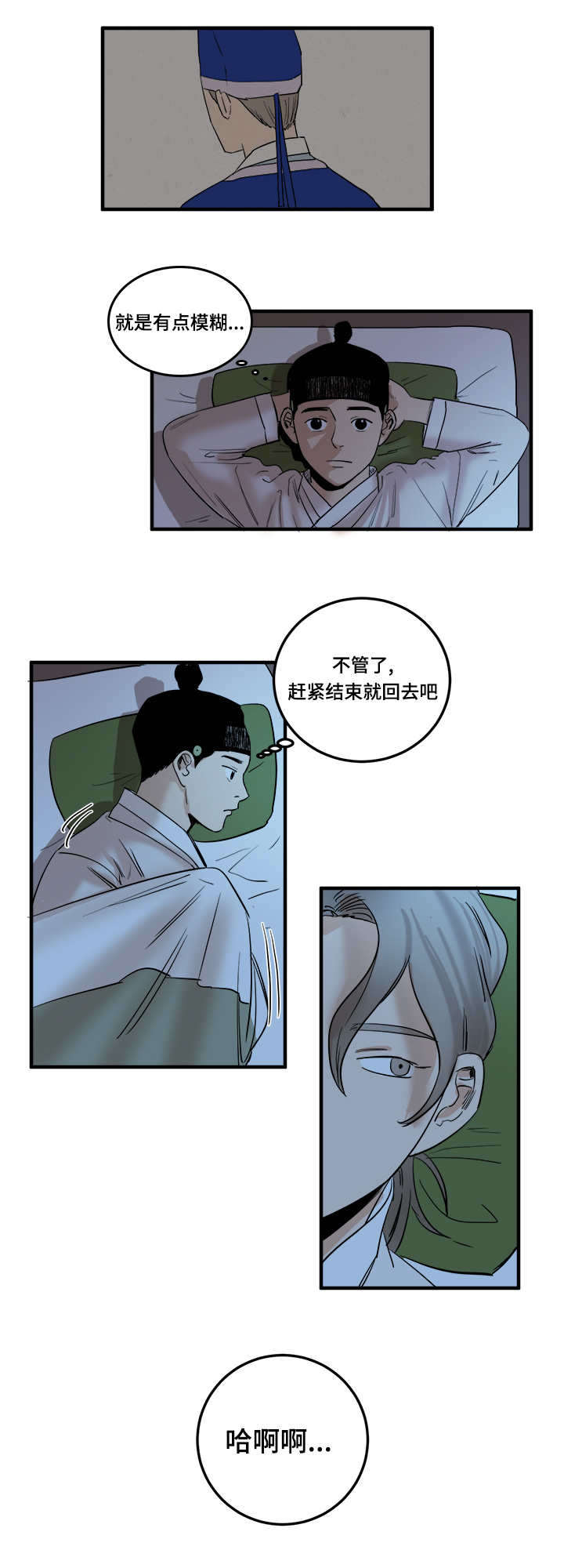 画桃国画漫画,第6章：大人物2图