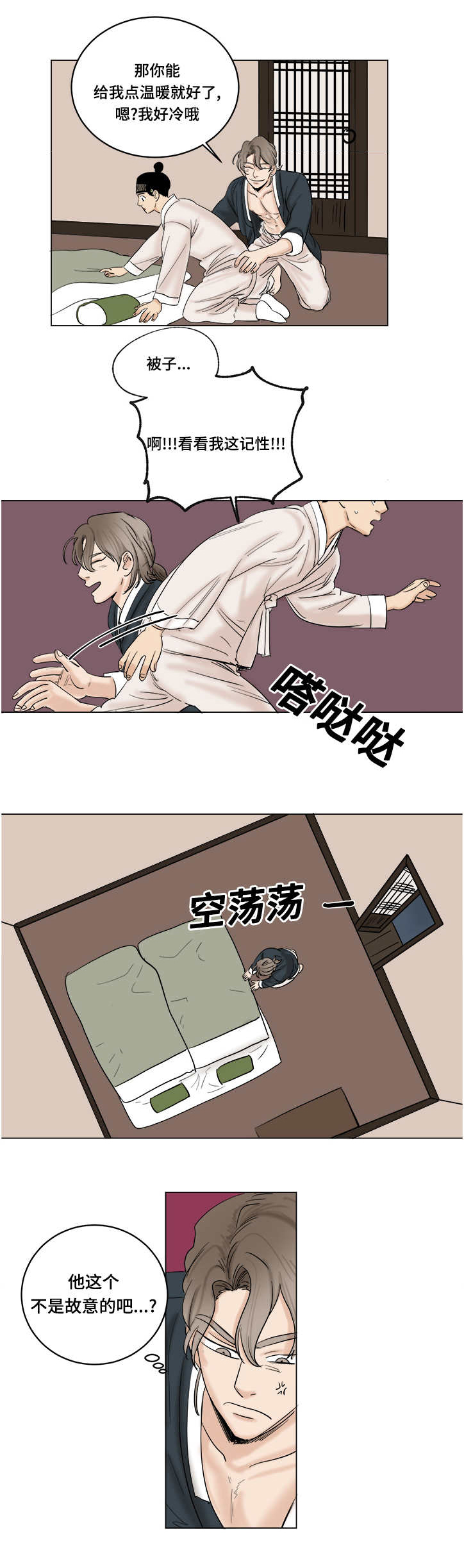 画桃园漫画免费观看漫画,第20章：闭门羹2图