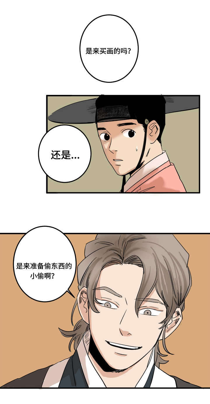 画桃园三结义的漫画漫画,第3章：交易1图