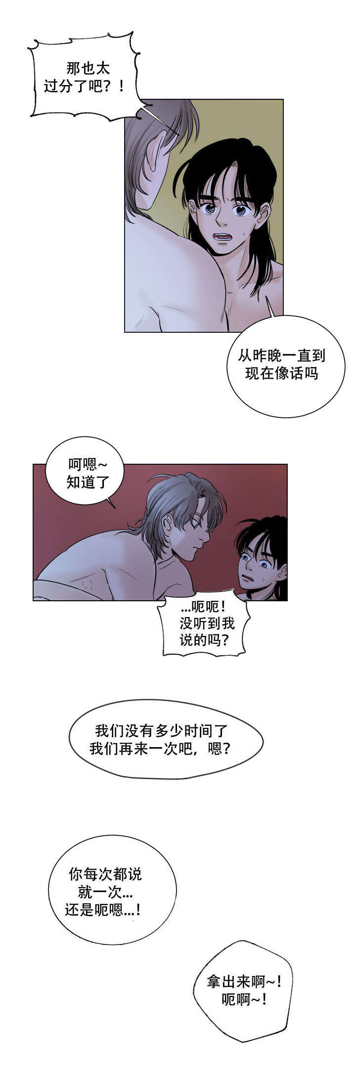 画桃视频教程漫画,第37章：离别2图