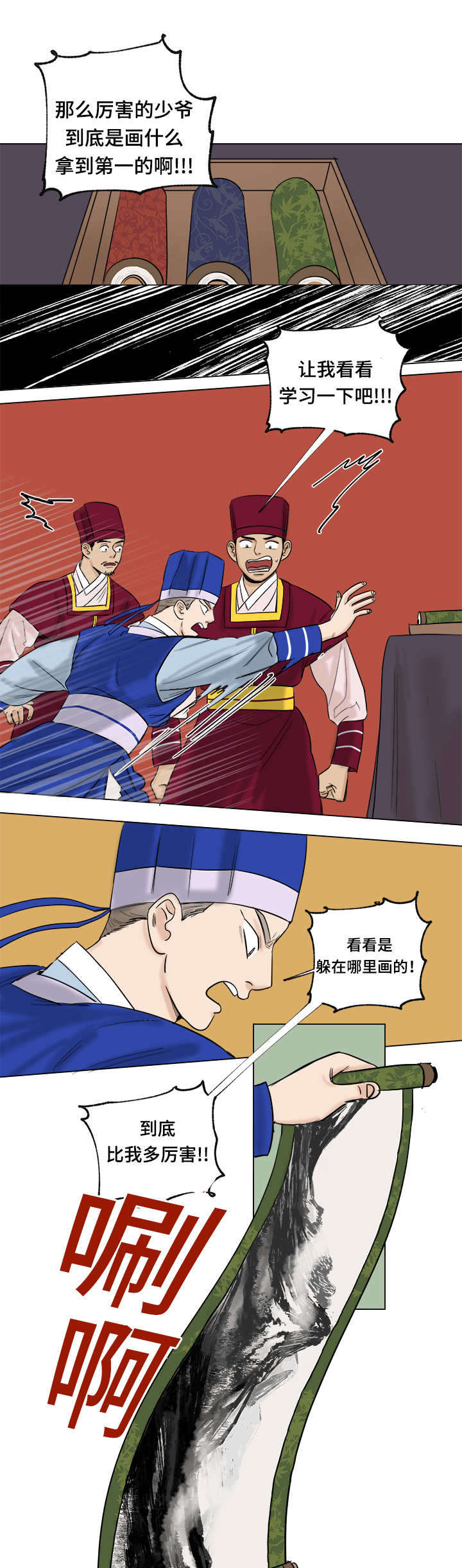 画桃园漫画,第30章：孤立2图