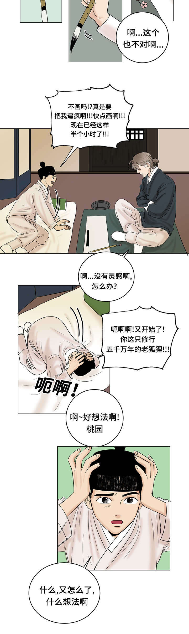 画桃园盟誓结义简单又漂亮漫画,第22章：回忆2图