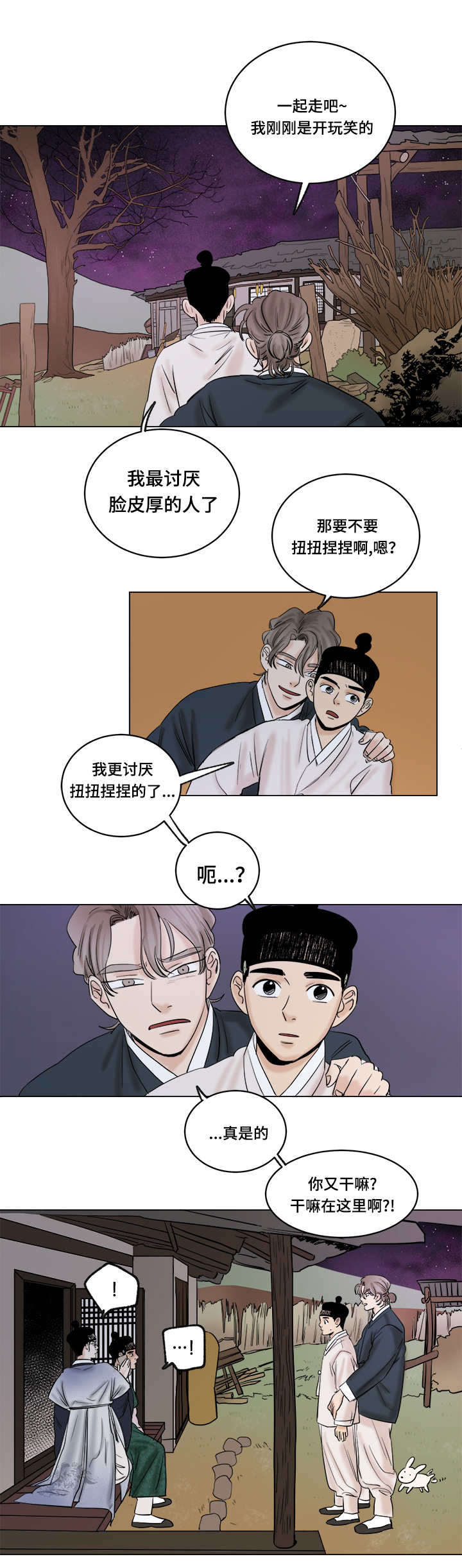 画桃园漫画,第33章：算我求你2图