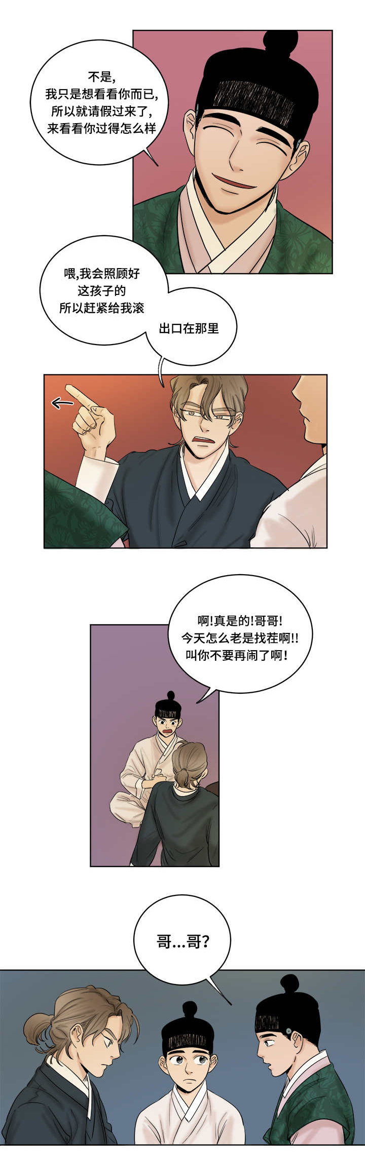 画桃子树漫画,第25章：讽刺1图