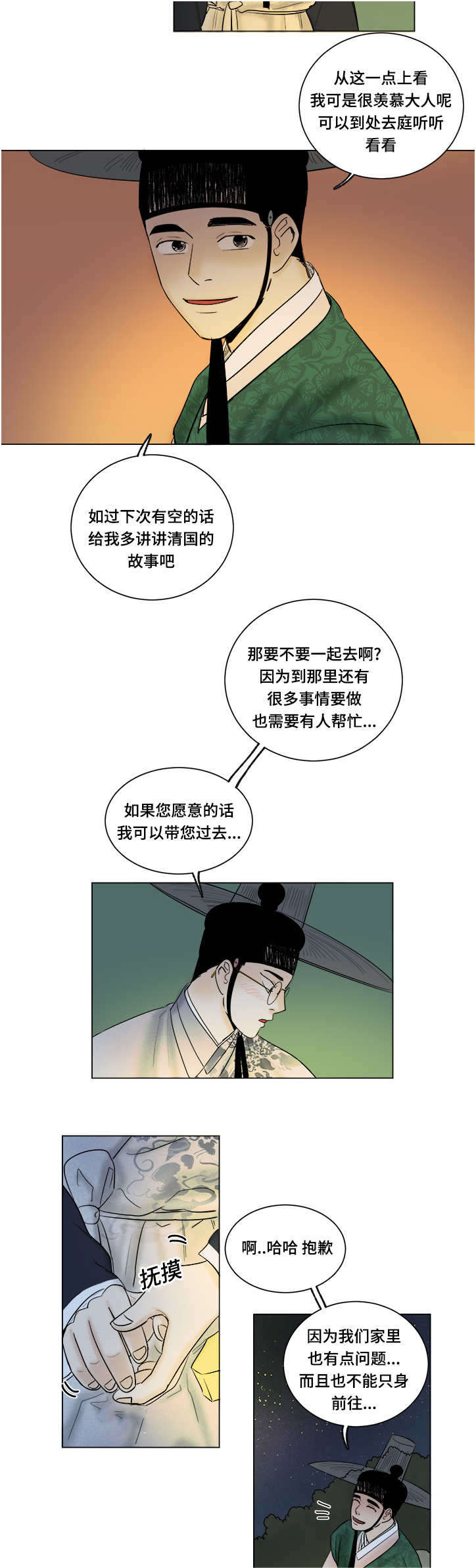 画桃园漫画,第35章：好玩的事情2图