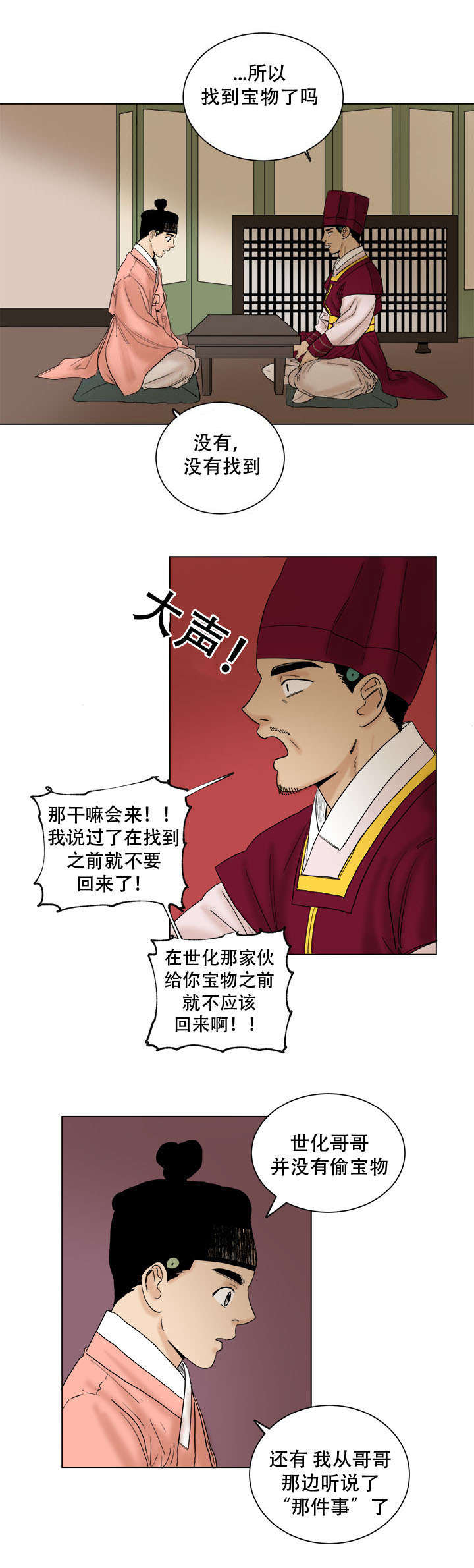 画桃子漫画,第38章：画我所想1图