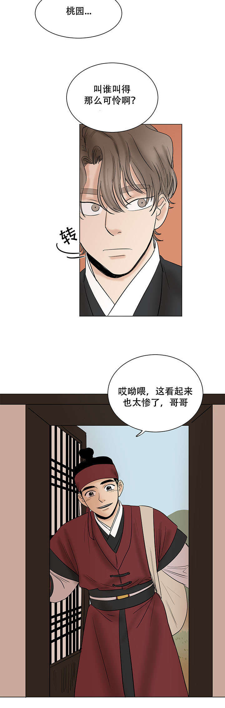 画桃园漫画,第42章：一年的重逢（完结撒花）2图
