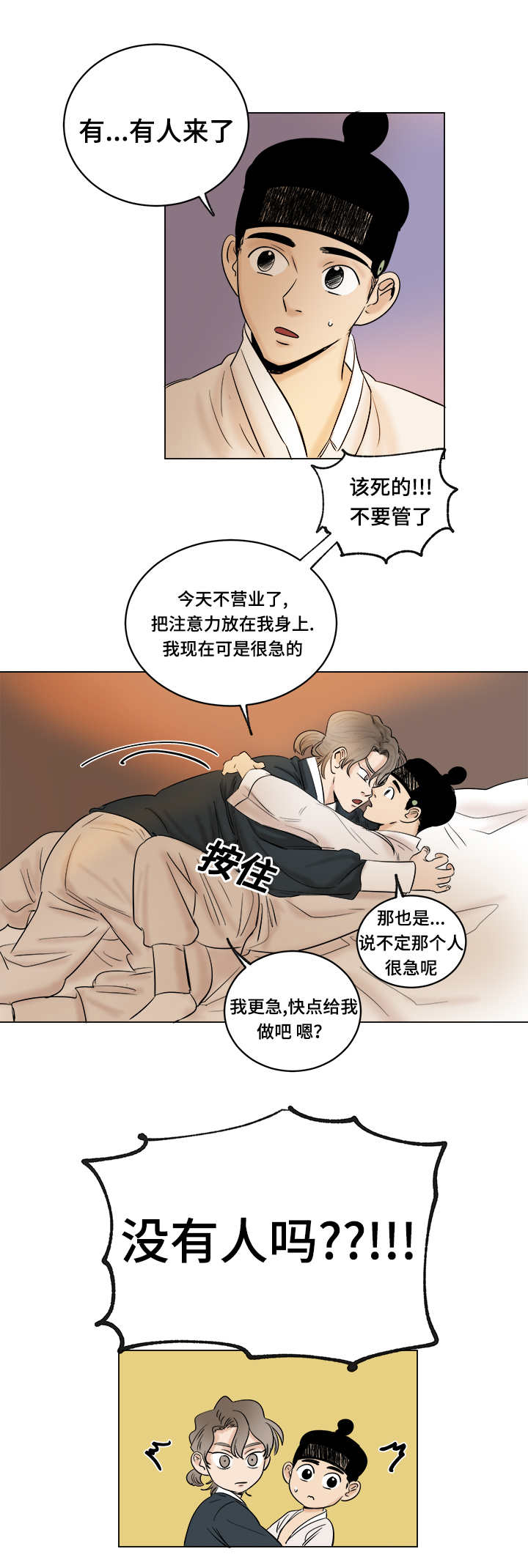 画桃子树漫画,第24章：野狗1图