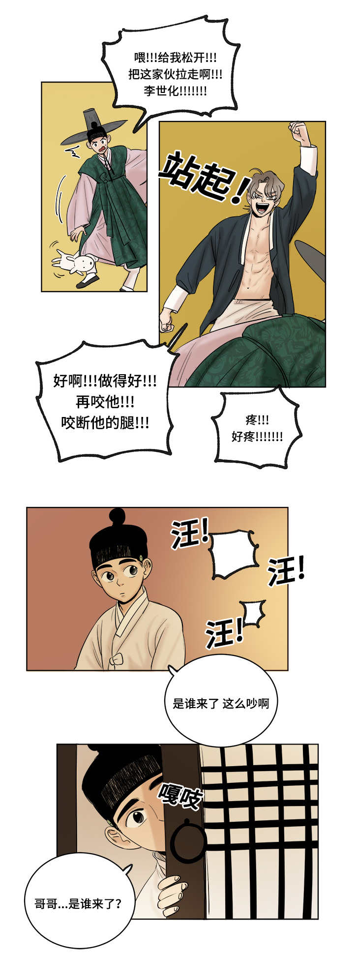 画桃园漫画,第25章：讽刺1图