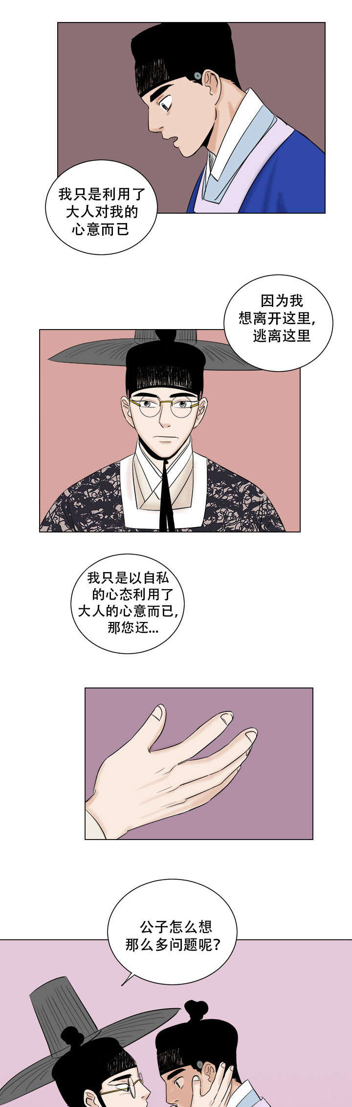 画桃园漫画,第40章：图画所的改变2图