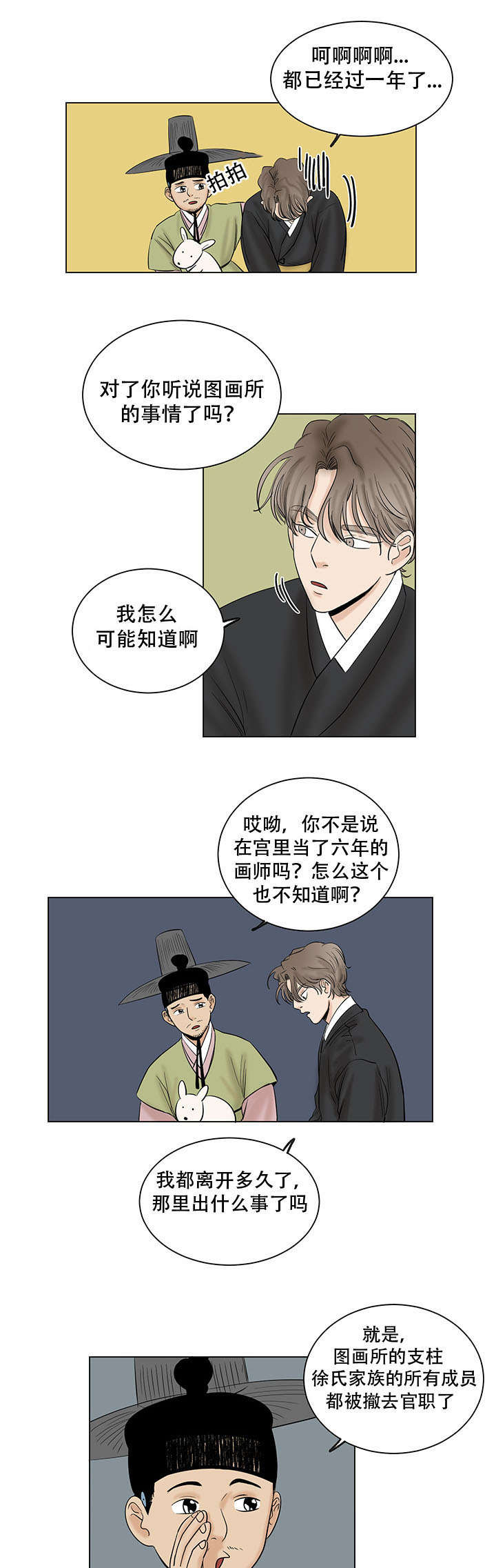 画桃园漫画,第41章：给我最好的1图