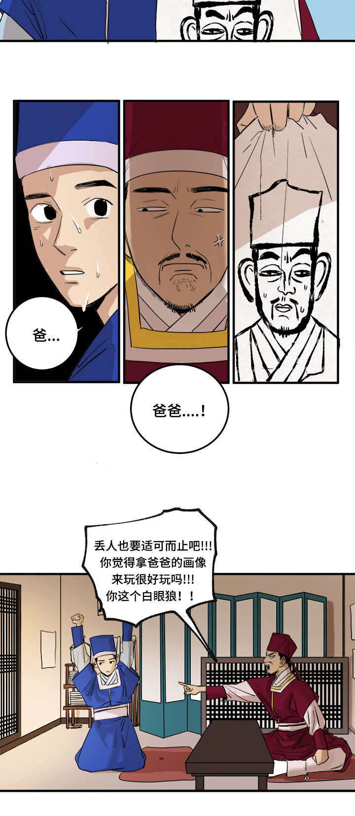 画桃园漫画,第1章：嫌疑犯2图