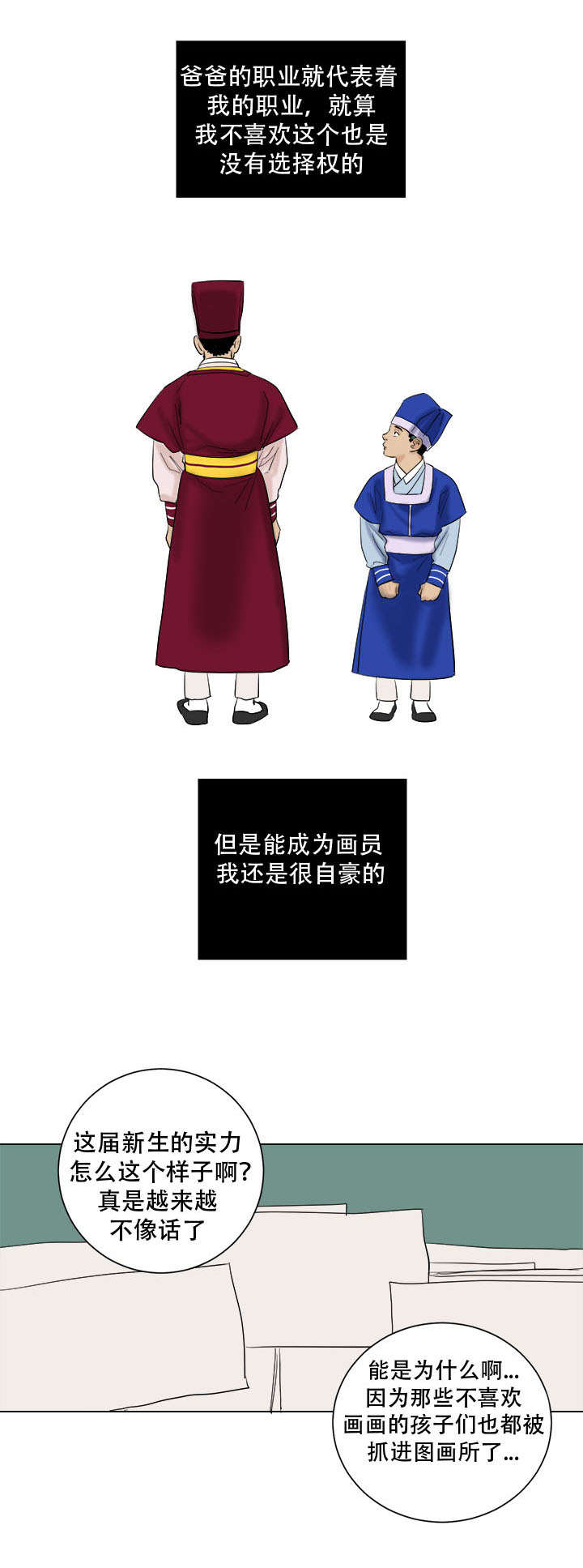 画桃园漫画,第38章：画我所想1图